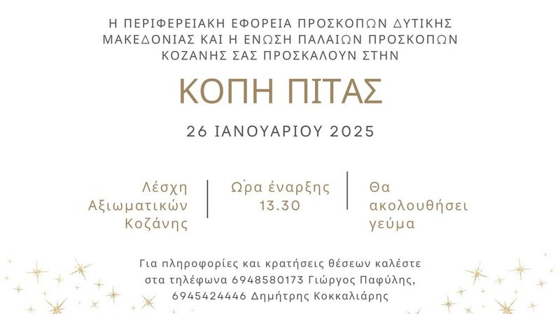 κοζάνη, ειδήσεις, νέα, Πτολεμαΐδα 