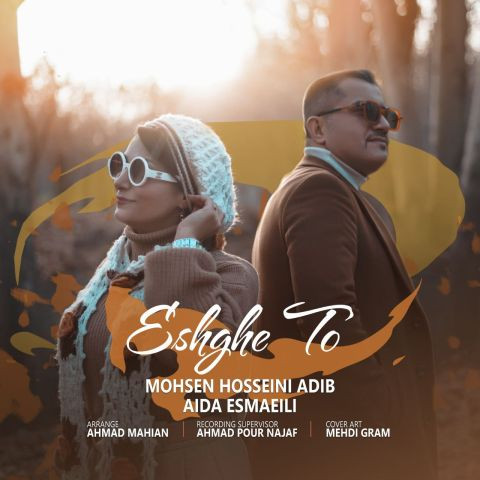 دانلود آهنگ محسن حسینی ادیب به نام عشق تو‌