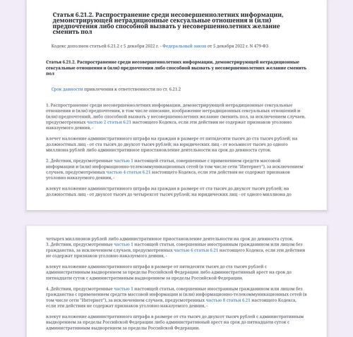 Мнение DenWorldAgent насчет юридических новаций властей РФ касаемо ЛГБТ, 2024.jpg