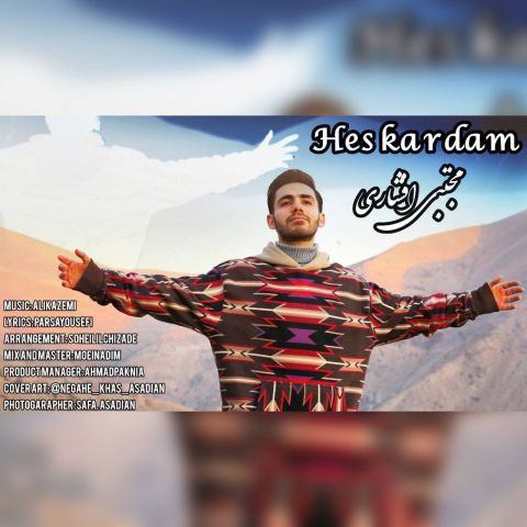 دانلود آهنگ مجتبی افشاری به نام حس کردم