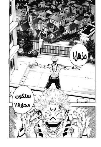 الفصل 1 Jujutsu Kaisen الصفحة 51.jpg