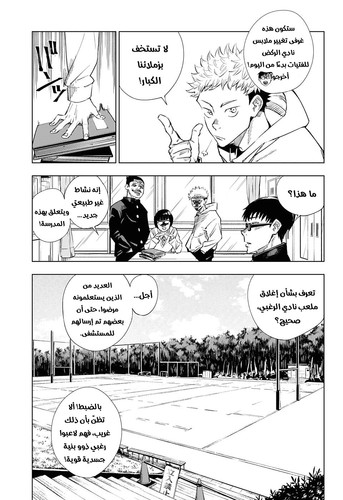 الفصل 1 Jujutsu Kaisen الصفحة 7.jpg