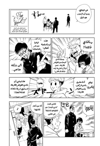 الفصل 1 Jujutsu Kaisen الصفحة 9.jpg