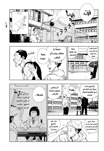 الفصل 1 Jujutsu Kaisen الصفحة 15.jpg