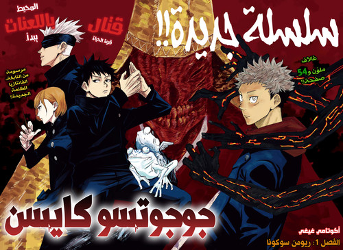 الفصل 1 Jujutsu Kaisen الصفحة 2.jpg