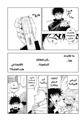 الفصل 1 Jujutsu Kaisen الصفحة 25.jpg