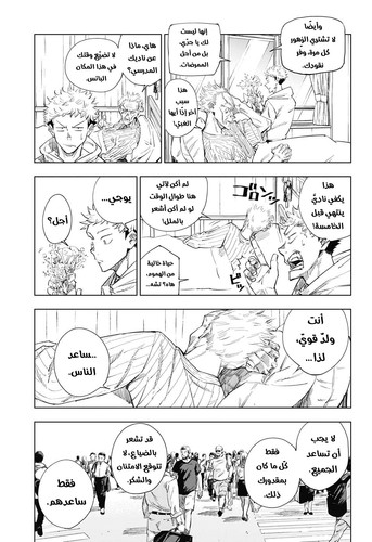الفصل 1 Jujutsu Kaisen الصفحة 19.jpg