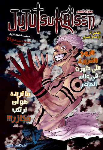 الفصل 2 Jujutsu Kaisen الصفحة 1.jpg