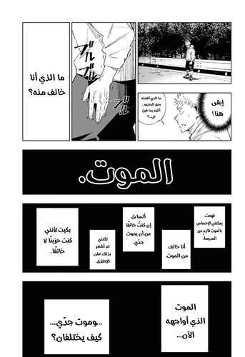 الفصل 1 Jujutsu Kaisen الصفحة 33.jpg