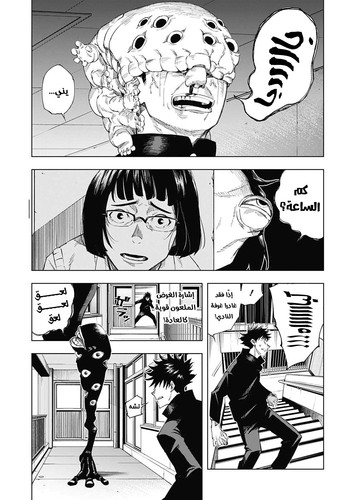 الفصل 1 Jujutsu Kaisen الصفحة 31.jpg