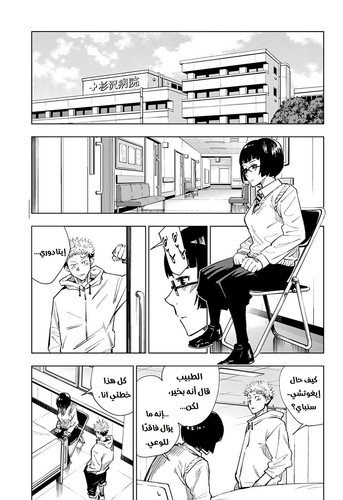 الفصل 2 Jujutsu Kaisen الصفحة 18.jpg