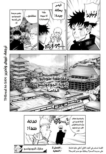 الفصل 2 Jujutsu Kaisen الصفحة 26.jpg