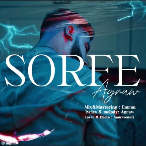 دانلود آهنگ آگرا به نام سرفه