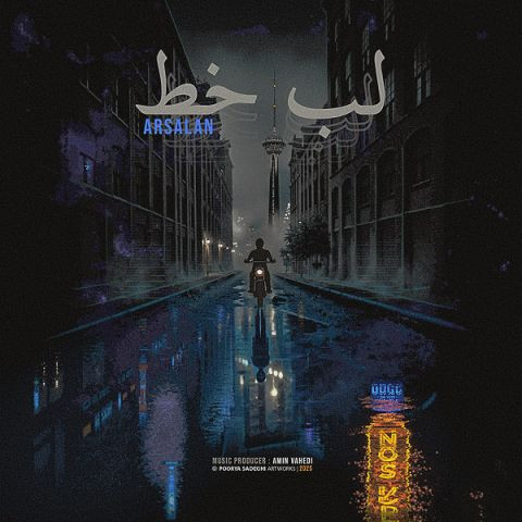 دانلود آهنگ ارسلان به نام لب خط