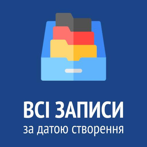 Всі записи.jpg
