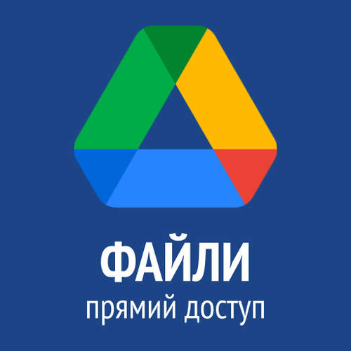 Драйв.png