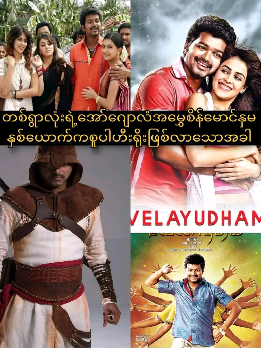 Velayudhum (2011)