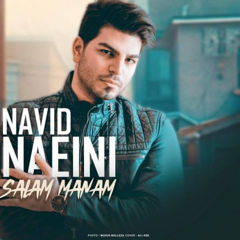 دانلود آهنگ نوید نائینی به نام سلام منم