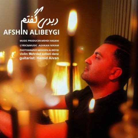 دانلود آهنگ افشین علی بیگی به نام دیدی گفتم