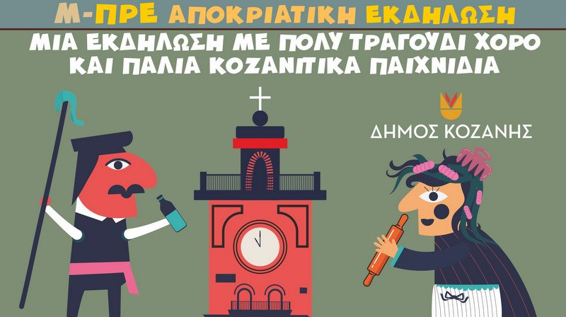 κοζάνη, ειδήσεις, νέα, Πτολεμαΐδα 