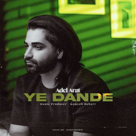 دانلود آهنگ عادل آرات به نام یه دنده
