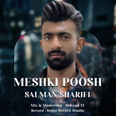 دانلود آهنگ سلمان شریفی به نام مشکی پوش