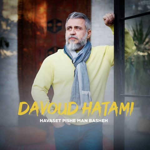 دانلود آهنگ داود حاتمی به نام حواست پیش من باشه