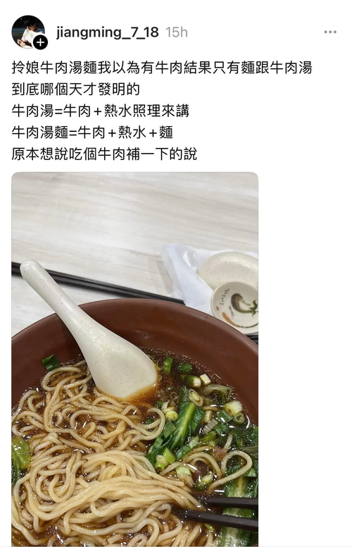 [問卦] 原來牛肉湯麵沒有牛肉喔