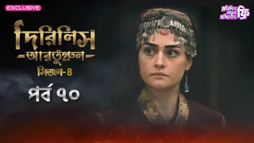 Dirilis Ertugrul 2024 S04 E70 Bengali Dubbed ORG Turkish Drama WEB DL H264 AAC 1080p 720p 480p Downl.webp