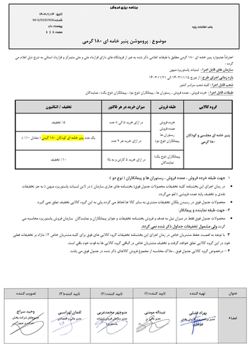 پروموشن پنیر خامه ای 180 گرمی بهمن 1.png