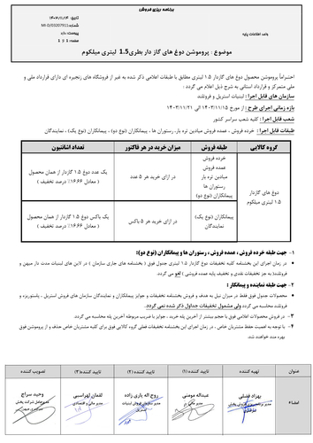پروموشن دوغ های گاز دار بطری 1.5 لیتری میلکوم بهمن 1.png
