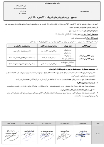 پروموشن پنیر های تتراپک 210 گرمی و 520 گرمی بهمن 1.png