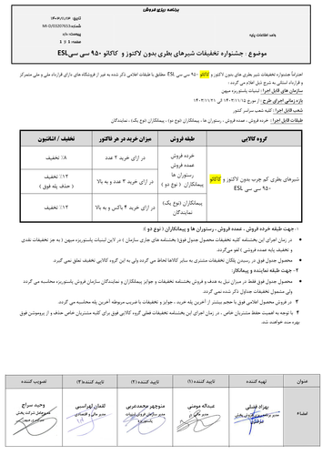 جشنواره تخفیفات شیرهای بطری بدون لاکتوز و کاکائو 950 سی سی ESL بهمن 1.png