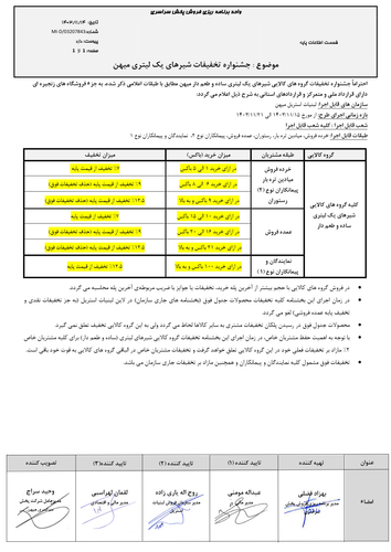 جشنواره تخفیفات شیرهای یک لیتری میهن بهمن 1.png