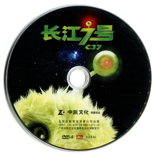 长江七号 双碟 DVD003.jpg