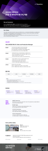 2024 주문 및 제작관리 매니저 (3).png