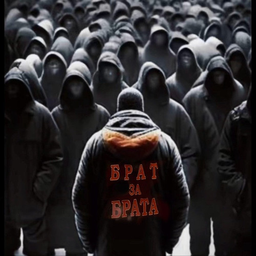 BRATzaBRATA PRAVDA.jpg