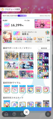 Screenshot 2025 02 04 20 22 27 143 com.bandainamcoent.idolmaster gakuen.jpg