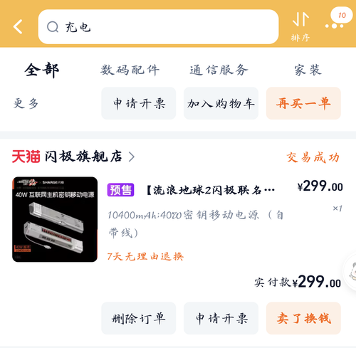 Screenshot 20250204 194901 com.taobao.taobao.png