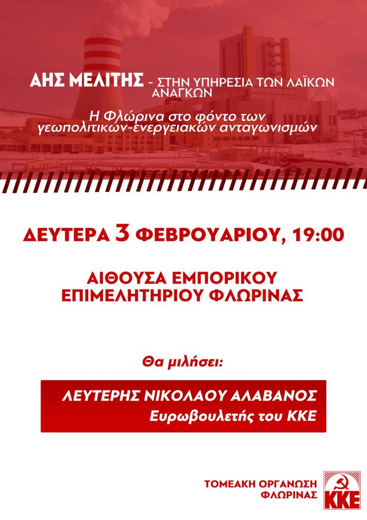 1 εκδήλωση Φλώρινα