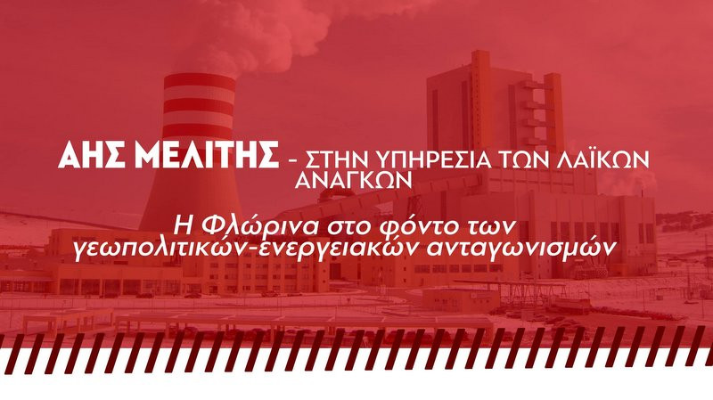 κοζάνη, ειδήσεις, νέα, Πτολεμαΐδα 