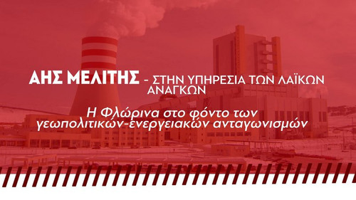 1 εκδήλωση Φλώρινα 001.jpg