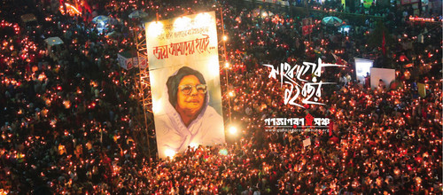 গণজাগরণ মঞ্চ ১২ বছর.jpg