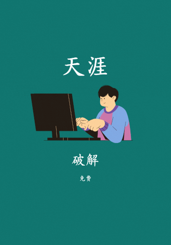 天涯 1.gif