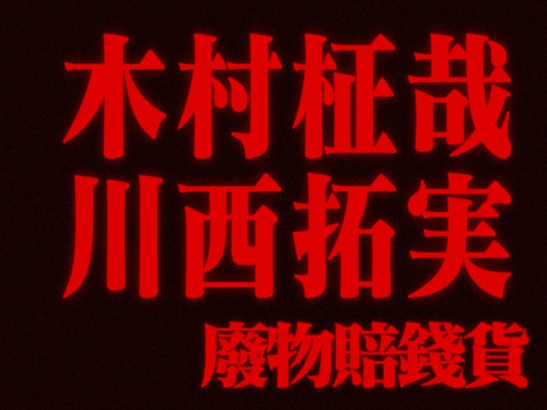 [lab.magiconch.com][福音戰士標題生成器] 1731430353708.jpg