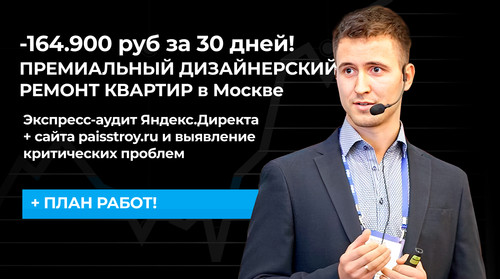  164.900 руб за 30 дней ПРЕМИАЛЬНЫЙ ДИЗАЙНЕРСКИЙ РЕМОНТ КВАРТИР в Москве.jpg
