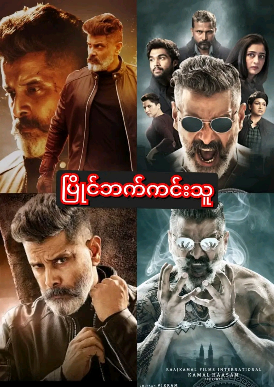 Kadaram kondan