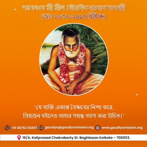 Honoring Srila Gaurakishor Das Babaji & Srila Bhaktisiddhanta Saraswati Goswami Prabhupada.jpg