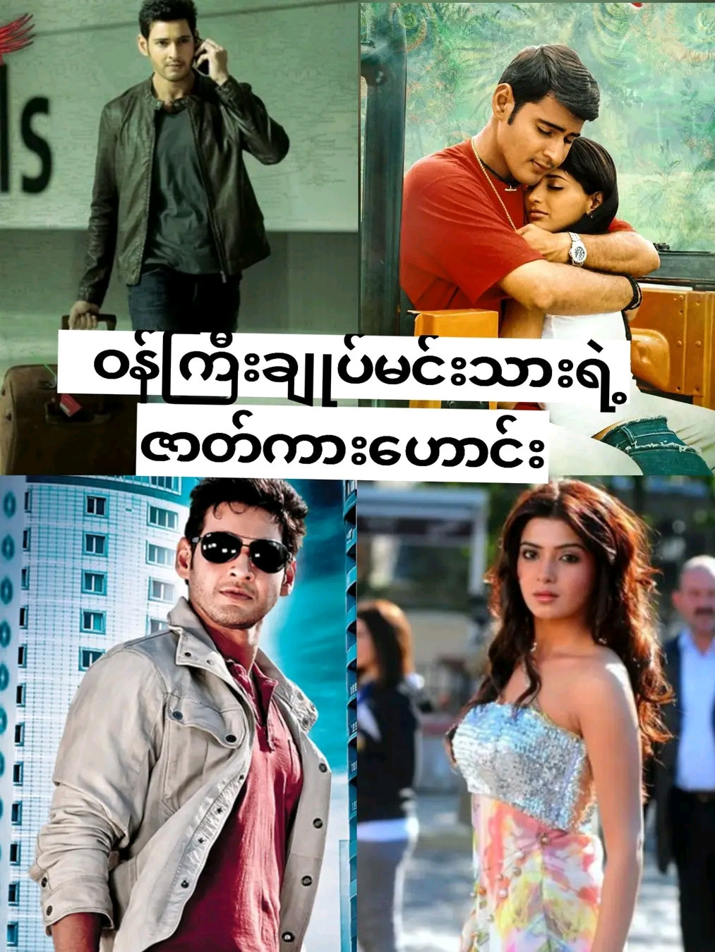 Dookudu (2011)