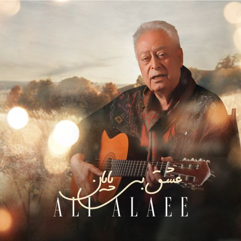 دانلود آهنگ علی علایی به نام عشق بی پایان